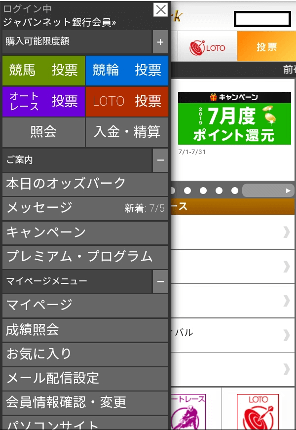 オッズパークのメニュー